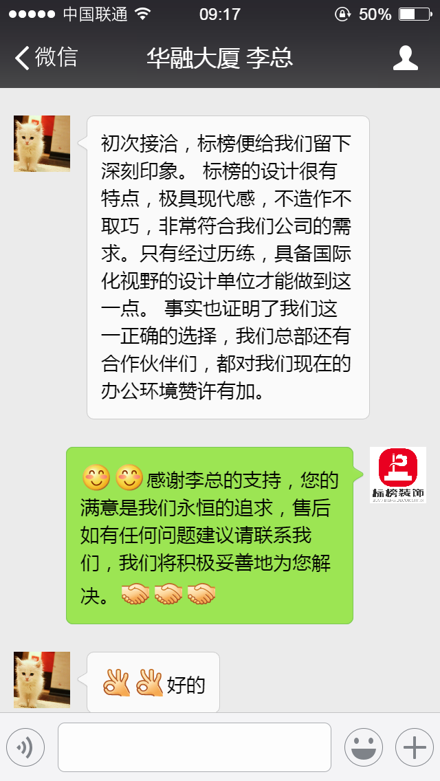 客戶(hù)口碑3-深圳廠房裝修-標(biāo)榜裝飾